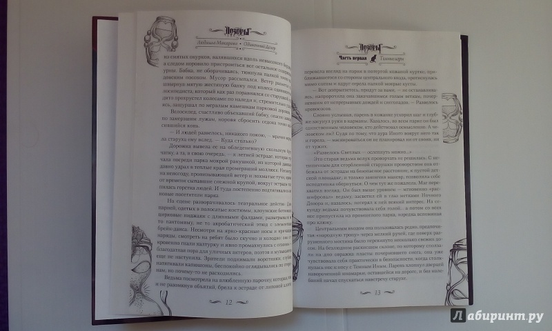 Иллюстрация 28 из 34 для Одиночный дозор - Людмила Макарова | Лабиринт - книги. Источник: Тигрочка