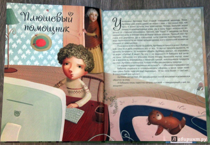 Иллюстрация 4 из 11 для Плюшевые сказки - Анастасия Филиппова | Лабиринт - книги. Источник: Филимонова  Валерия