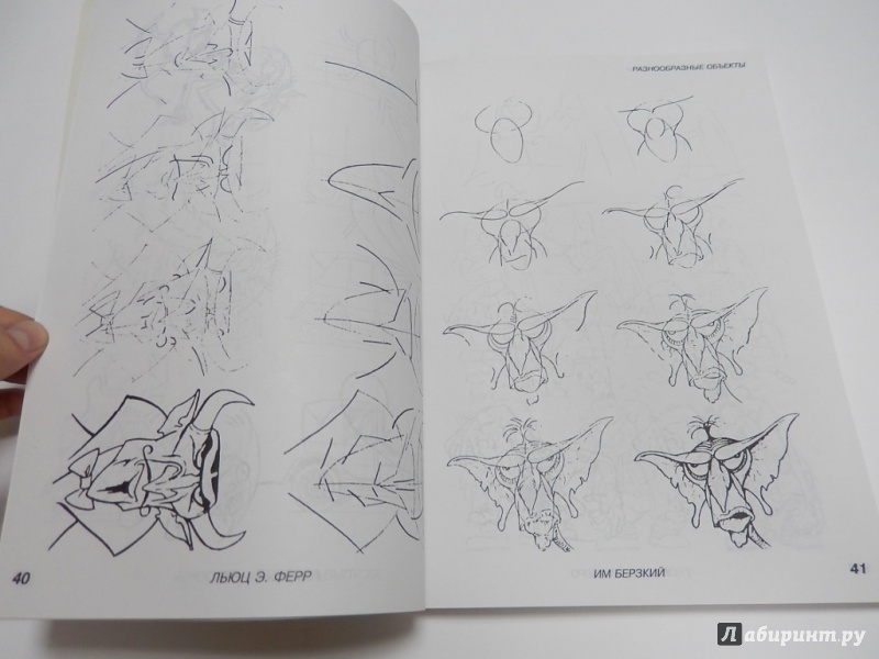 Иллюстрация 4 из 25 для Пошаговый метод рисования Ли Эймиса - Ли Эймис | Лабиринт - книги. Источник: dbyyb