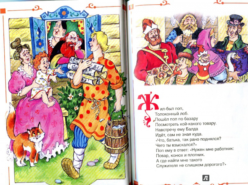 Иллюстрация 16 из 16 для Сказки - Александр Пушкин | Лабиринт - книги. Источник: Ларочка 55555
