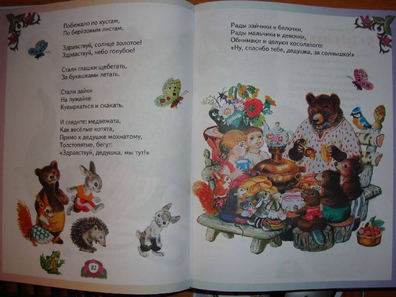 Иллюстрация 6 из 44 для Лучшие произведения для детей. 2-3 года | Лабиринт - книги. Источник: Нинуля