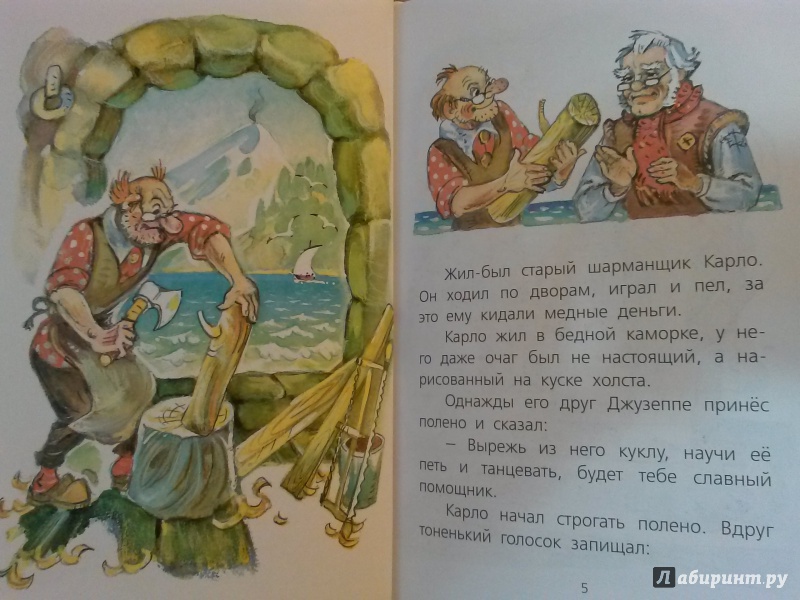 Иллюстрация 2 из 34 для Приключения Буратино, или Золотой ключик - Алексей Толстой | Лабиринт - книги. Источник: vita