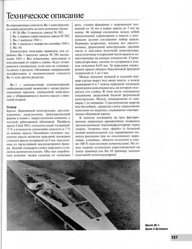Иллюстрация 40 из 54 для Як-1. Наш лучший истребитель 1941 года - Сергей Кузнецов | Лабиринт - книги. Источник: Ялина