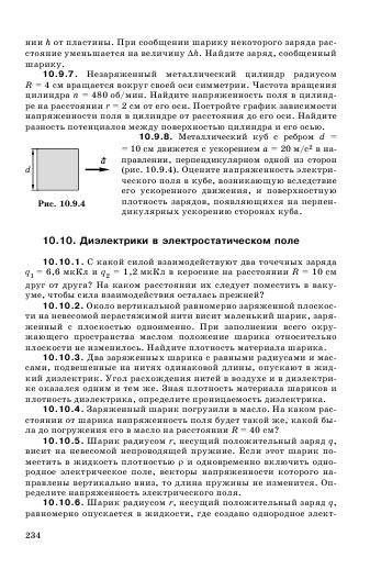 Иллюстрация 5 из 29 для Физика в задачах для поступающих в ВУЗы (с решениями) - Н. Турчина | Лабиринт - книги. Источник: TatyanaN
