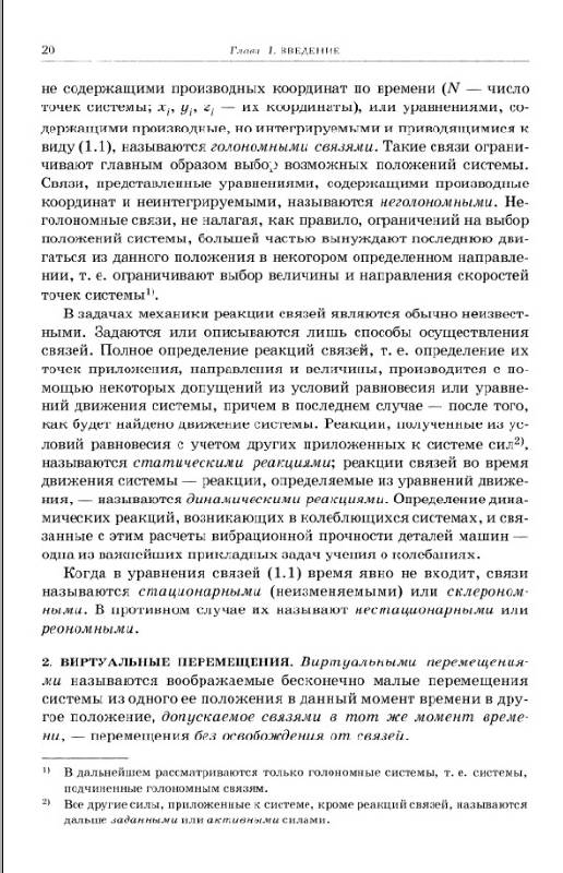 Иллюстрация 8 из 13 для Теория колебаний - Иван Бабаков | Лабиринт - книги. Источник: Рыженький