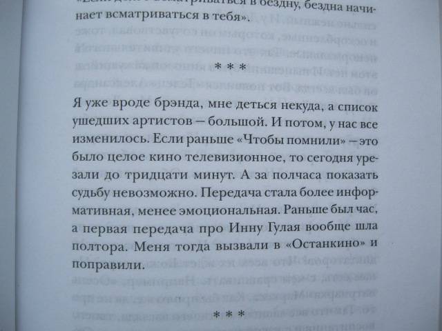 Иллюстрация 5 из 15 для Прямая речь - Леонид Филатов | Лабиринт - книги. Источник: NINANI