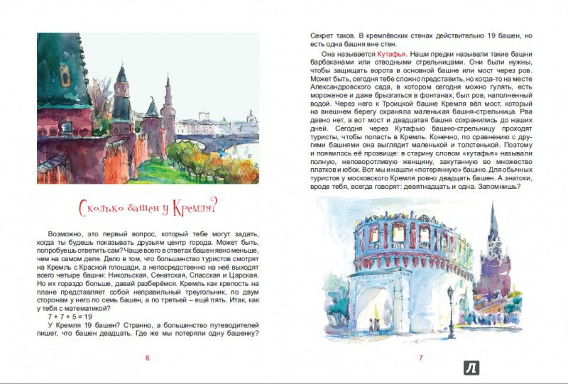 Иллюстрация 2 из 33 для Я покажу вам Кремль! - Олег Жданов | Лабиринт - книги. Источник: Лабиринт