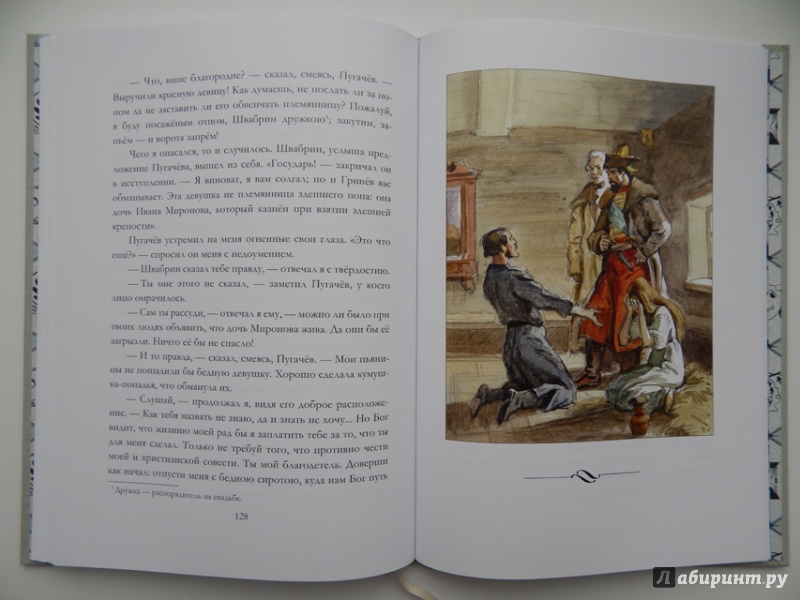 Иллюстрация 43 из 93 для Капитанская дочка - Александр Пушкин | Лабиринт - книги. Источник: Мелкова  Оксана