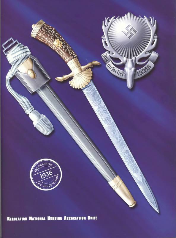 Иллюстрация 29 из 29 для Холодное оружие Третьего Рейха: кортики, кинжалы, штык-ножи, клейма | Лабиринт - книги. Источник: Ялина