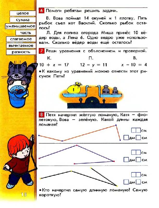 Иллюстрация 14 из 25 для Математика. Учебник для 1-ого класса в 3-х частях - Козлова, Демидова, Тонких | Лабиринт - книги. Источник: Юта