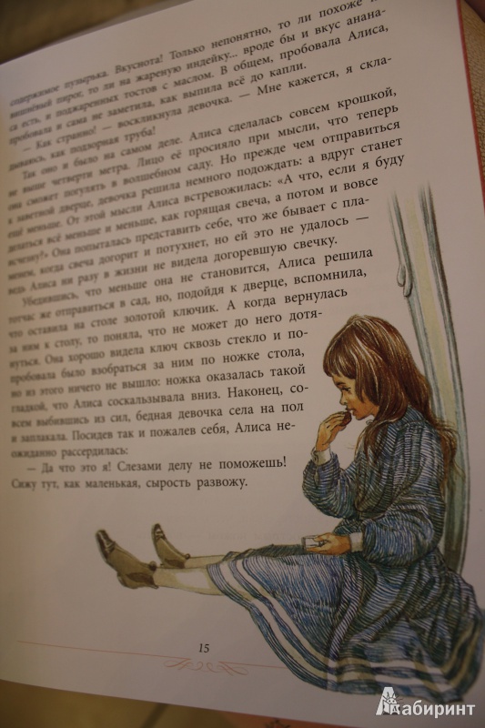 Иллюстрация 13 из 36 для Алиса в Стране Чудес - Льюис Кэрролл | Лабиринт - книги. Источник: Татошка Лапочка