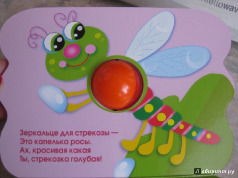 Иллюстрация 7 из 17 для Стихи для детей. Книжка с погремушкой. Бабочка - С. Буланов | Лабиринт - игрушки. Источник: Анна888
