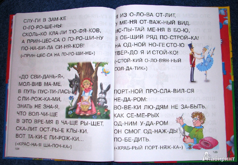 Иллюстрация 11 из 25 для Развивающая азбука для малышей с веселыми картинками, играми, заданиями - Валентина Дмитриева | Лабиринт - книги. Источник: reader*s