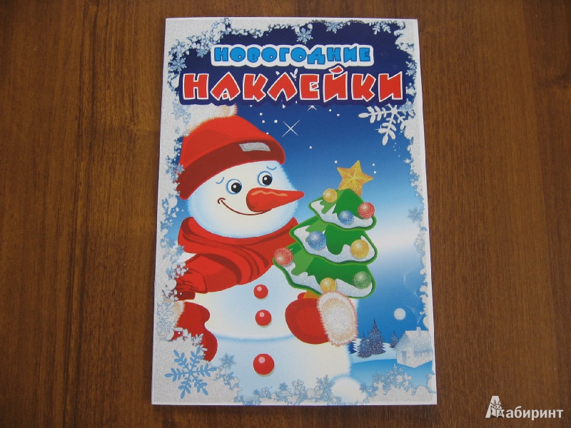 Иллюстрация 7 из 15 для Новогодние наклейки "Снеговик" | Лабиринт - игрушки. Источник: Баскова  Юлия Сергеевна