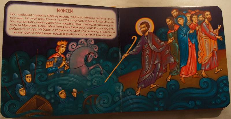 Иллюстрация 9 из 17 для Библейские рассказы для малышей | Лабиринт - книги. Источник: Никитина  Галина Ивановна