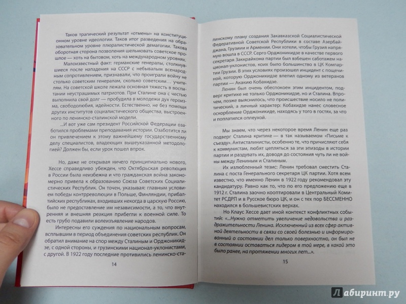 Иллюстрация 10 из 39 для Сталинский социализм. Практическое исследование - Клаус Хессе | Лабиринт - книги. Источник: dbyyb
