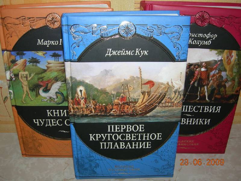 Иллюстрация 14 из 82 для Первое кругосветное плавание - Джеймс Кук | Лабиринт - книги. Источник: Соловей