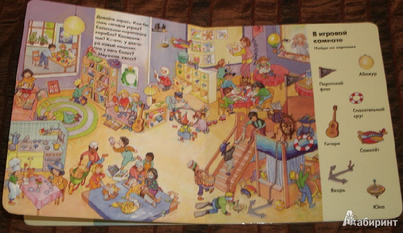 Иллюстрация 4 из 34 для Весёлые пряталки в детском саду (виммельбух) - Lila. Leiber | Лабиринт - книги. Источник: Ёжик