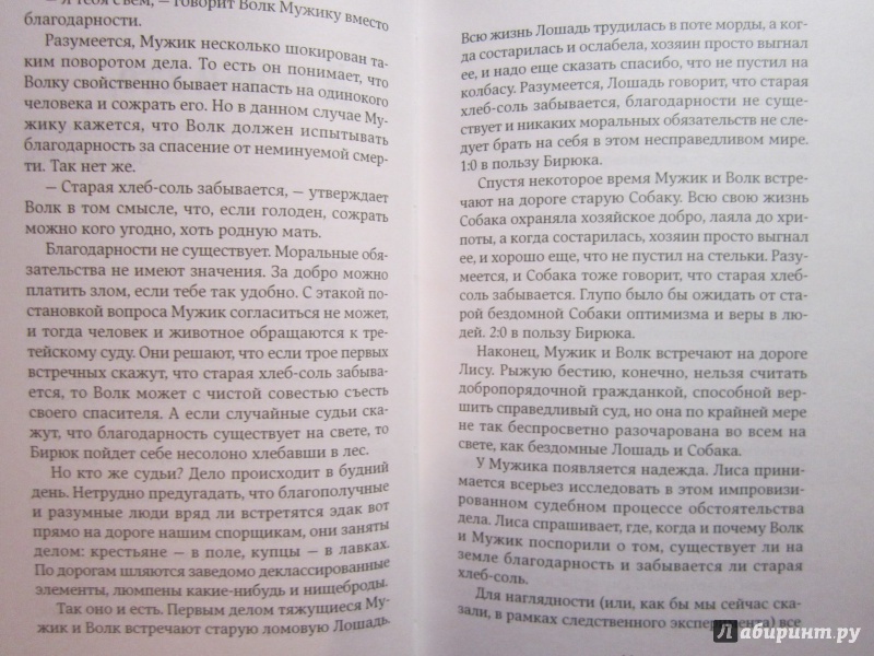 Иллюстрация 8 из 9 для Код Кощея: Русские сказки глазами юриста - Валерий Панюшкин | Лабиринт - книги. Источник: Елизовета Савинова
