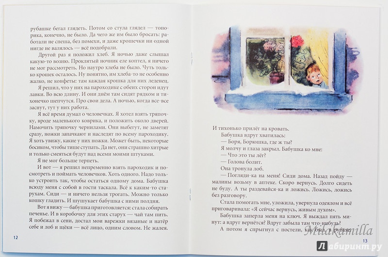 Иллюстрация 41 из 45 для Как я ловил человечков - Борис Житков | Лабиринт - книги. Источник: Букландия