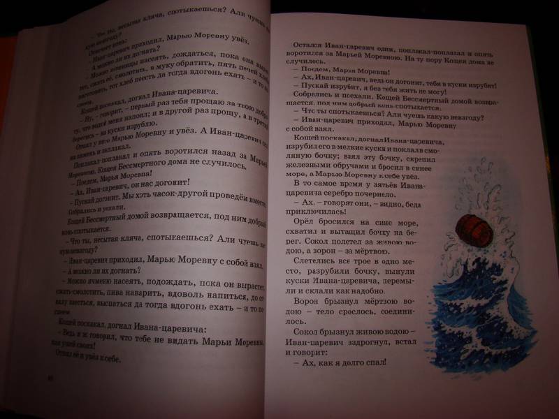 Иллюстрация 37 из 42 для Большая книга русских народных сказок | Лабиринт - книги. Источник: Нютка