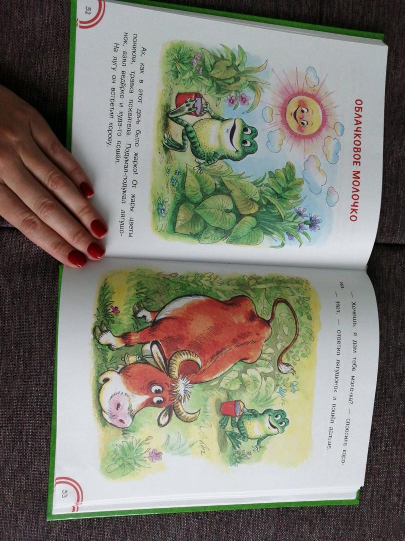 Иллюстрация 11 из 35 для Сказки про добрых зверей - Геннадий Цыферов | Лабиринт - книги. Источник: Лабиринт