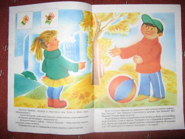 Иллюстрация 6 из 7 для Орешек на ладошке. Для детей 2-4-х лет - Любовь Абрамова | Лабиринт - книги. Источник: libe
