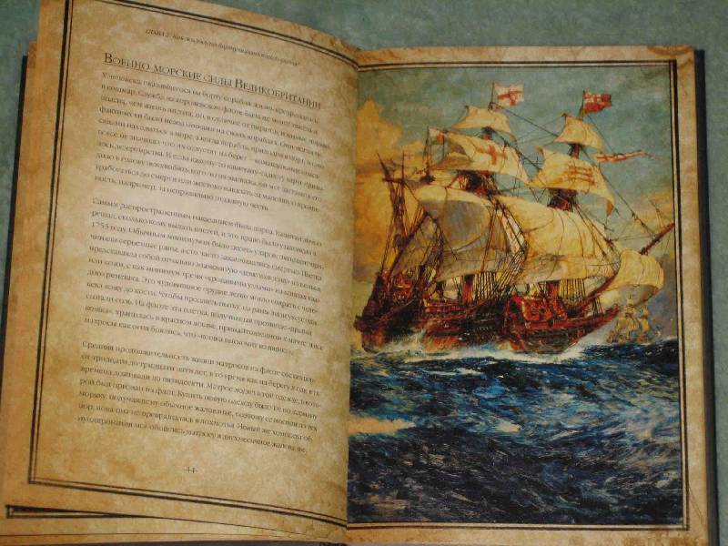 Иллюстрация 35 из 46 для Пираты: Бич морей - Джон Карпентер | Лабиринт - книги. Источник: Трухина Ирина
