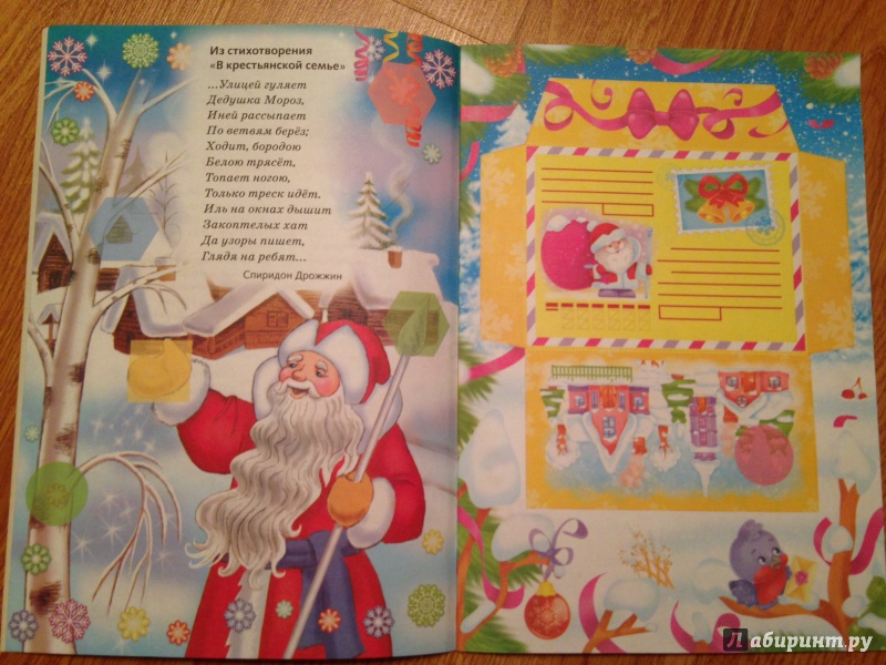 Иллюстрация 8 из 20 для Дед Мороз на тройке - Юлия Винклер | Лабиринт - книги. Источник: Ксюшка