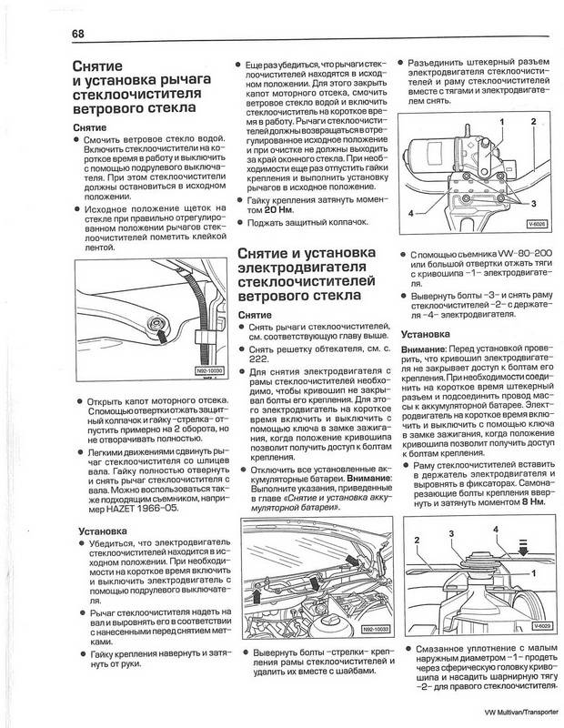 Иллюстрация 5 из 13 для VW Multivan/Transporter/Caravelle/California. С 05.2003. Ремонт и техобслуживание - Ганс-Рюдигер Этцольд | Лабиринт - книги. Источник: Ялина