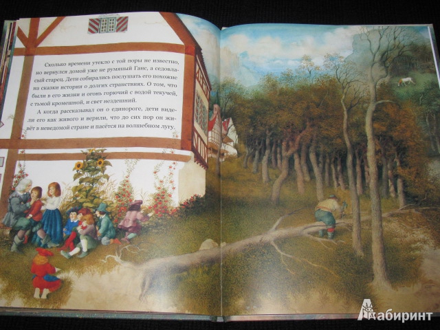 Иллюстрация 28 из 29 для Сказка о Единороге - Отфрид Пройслер | Лабиринт - книги. Источник: Nemertona