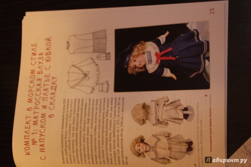 Иллюстрация 17 из 28 для Одежда для коллекционных кукол своими руками. Платья и костюмы. Нижнее белье - Лидия Мудрагель | Лабиринт - книги. Источник: Маргри