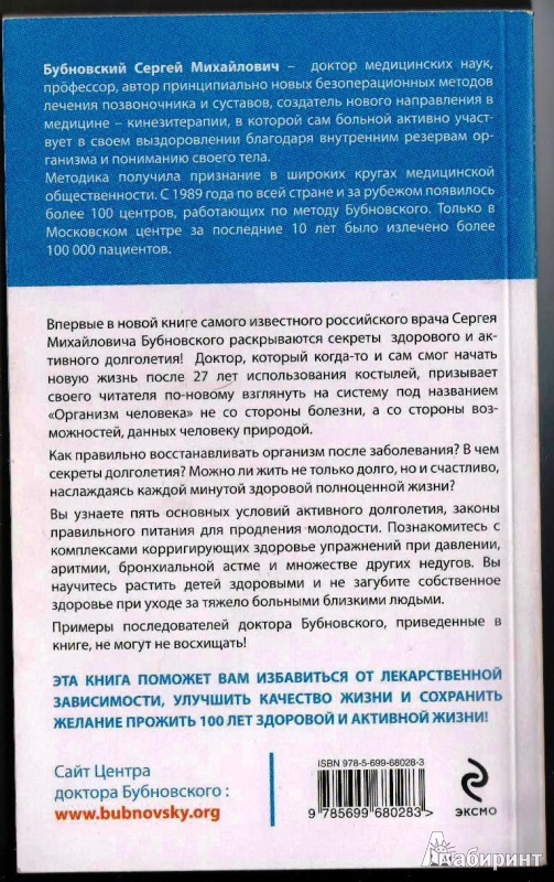 Иллюстрация 2 из 34 для 100 лет активной жизни, или Секреты здорового долголетия - Сергей Бубновский | Лабиринт - книги. Источник: syri