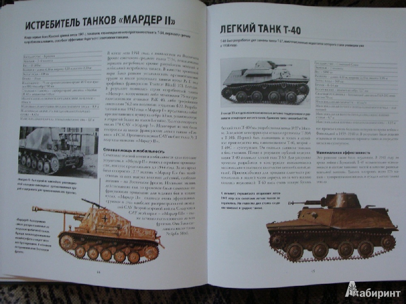Иллюстрация 6 из 7 для 101 легендарный танк: От 1914 г. до наших дней - Роберт Джексон | Лабиринт - книги. Источник: petrova_vodkina