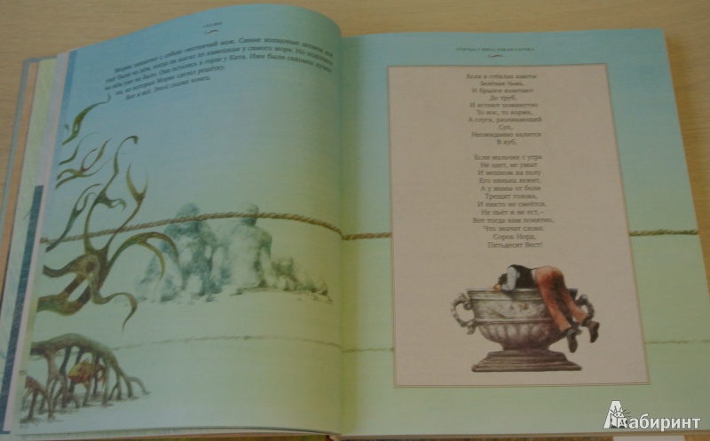 Иллюстрация 26 из 80 для Сказки - Редьярд Киплинг | Лабиринт - книги. Источник: adsveta