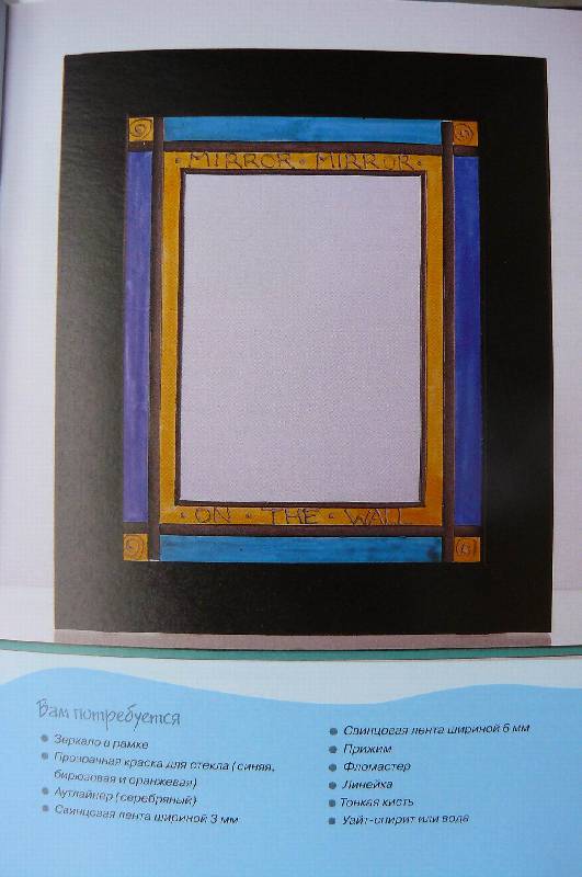 Иллюстрация 19 из 23 для Расписываем стеклянные изделия - Эмма Седман | Лабиринт - книги. Источник: zair