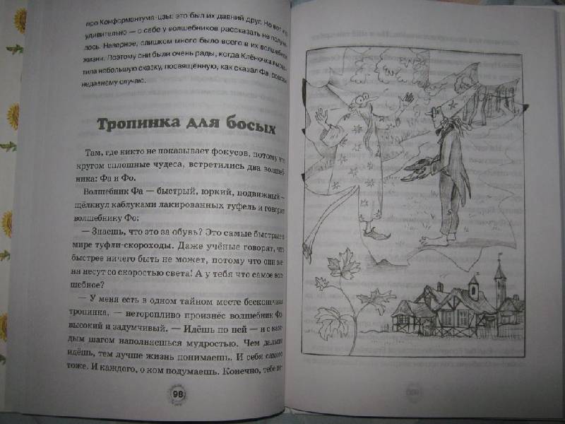 Иллюстрация 12 из 13 для За бродячим подсолнухом. Книга 2 - Виктор Кротов | Лабиринт - книги. Источник: Яна