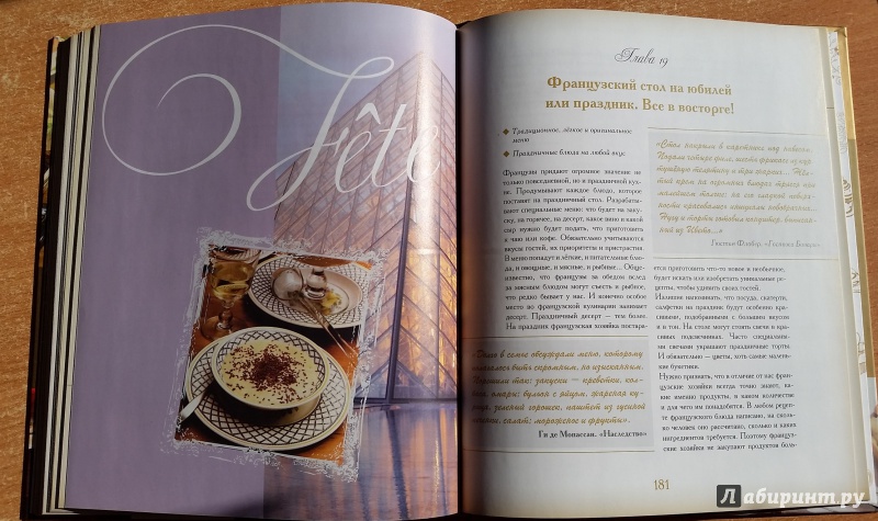 Иллюстрация 38 из 42 для Bon appetit! Удивительный мир французской кухни - Наталья Караванова | Лабиринт - книги. Источник: Saidar