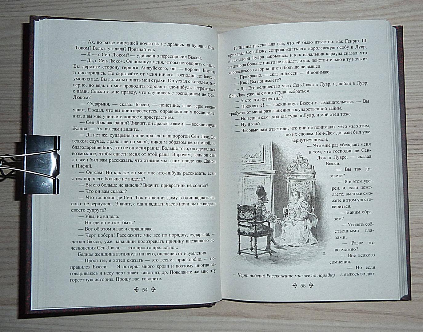 Иллюстрация 45 из 55 для Графиня де Монсоро. Том 1 - Александр Дюма | Лабиринт - книги. Источник: Взял на карандаш.