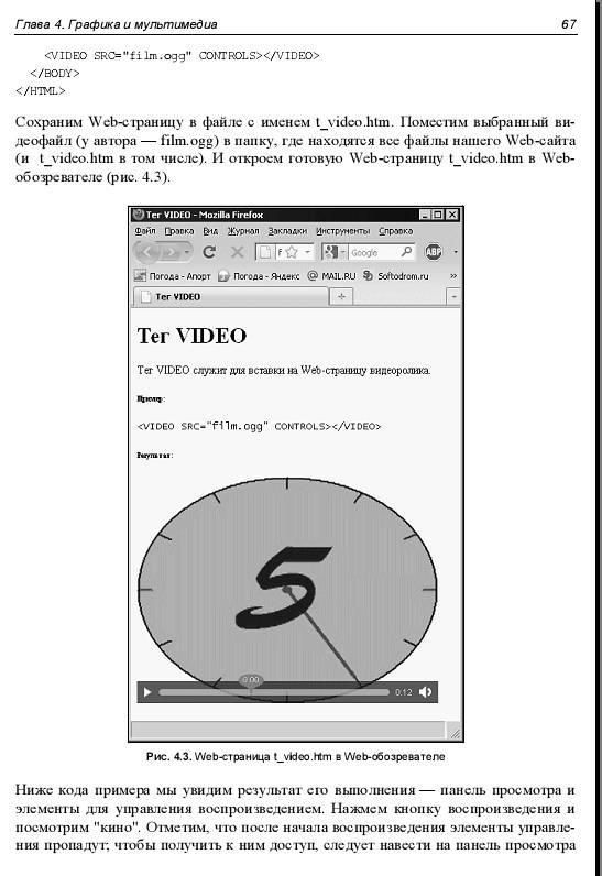 Иллюстрация 8 из 18 для HTML 5, CSS 3 и Web 2.0. Разработка современных Web-сайтов - Владимир Дронов | Лабиринт - книги. Источник: Рыженький