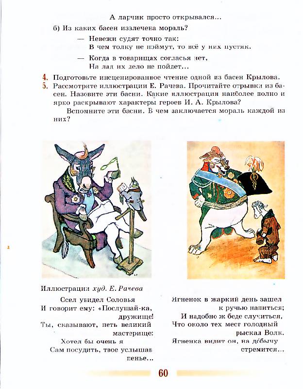 Иллюстрация 14 из 15 для Литература. 5 класс. В 2-х частях - Коровина, Коровин, Журавлев | Лабиринт - книги. Источник: Andriana