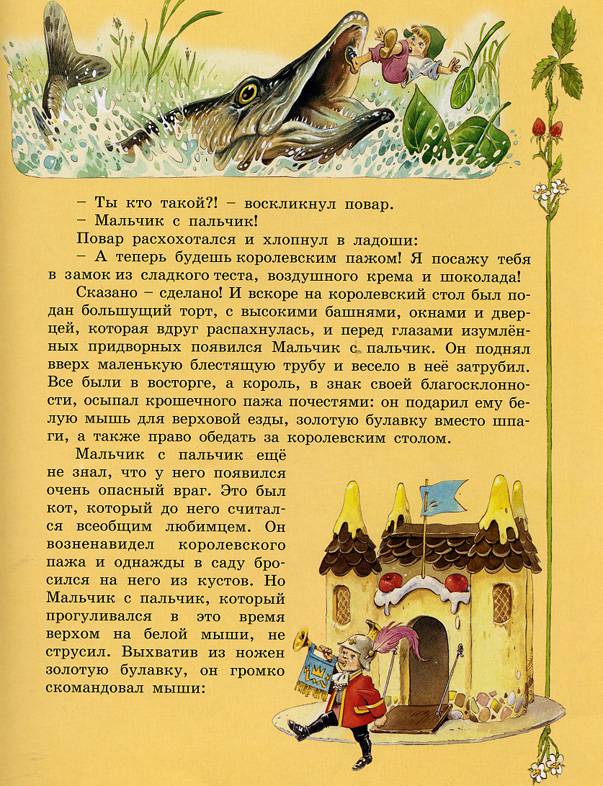 Иллюстрация 29 из 59 для Любимые сказки | Лабиринт - книги. Источник: shi-motya