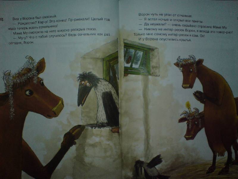 Иллюстрация 9 из 10 для Мама Му, Ворон и Рождество - Висландер, Нурдквист | Лабиринт - книги. Источник: Настёна