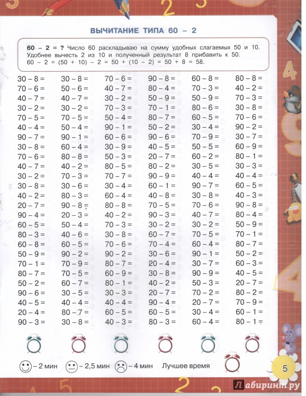 Иллюстрация 6 из 35 для Математика. 2 класс. Счёт в пределах 100 - Узорова, Нефедова | Лабиринт - книги. Источник: Никед