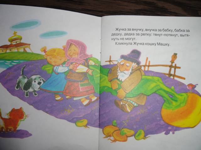 Иллюстрация 4 из 10 для Бабушкины сказки. Репка | Лабиринт - книги. Источник: Разумея
