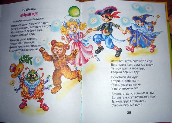 Иллюстрация 12 из 24 для Песенки для детей | Лабиринт - книги. Источник: АннаЛ