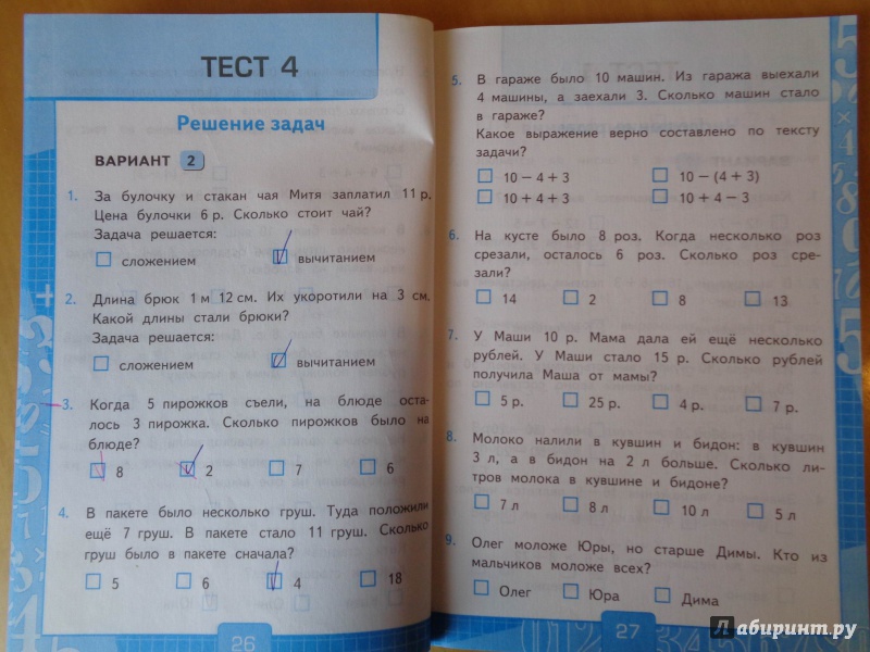 Математика 4 проверочные работы стр 5