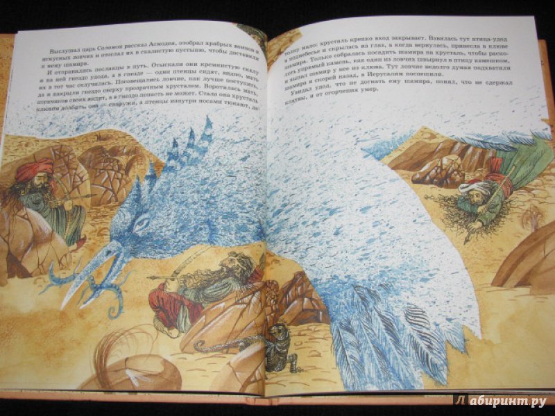 Иллюстрация 19 из 27 для Царь Соломон и Асмодей - Хайм Бялик | Лабиринт - книги. Источник: Nemertona