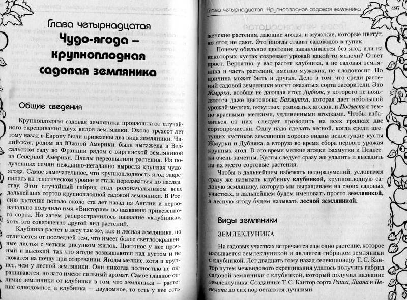 Иллюстрация 14 из 19 для Полная энциклопедия умного садовода и огородника - Галина Кизима | Лабиринт - книги. Источник: Росинка