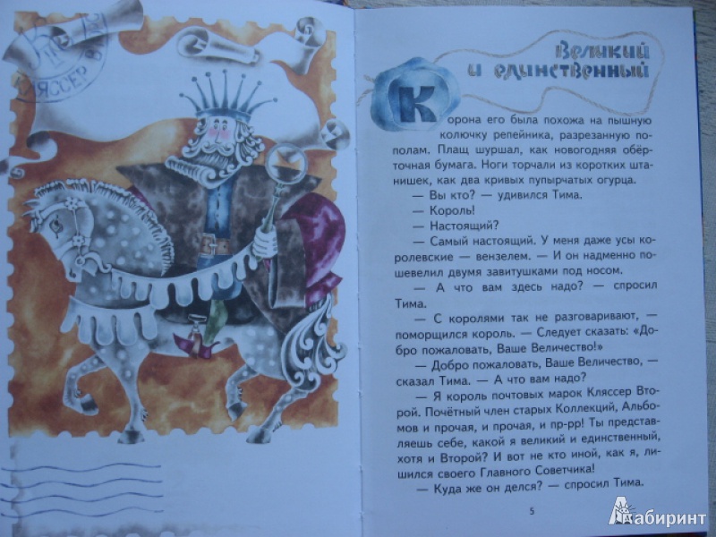 Иллюстрация 22 из 34 для Серебряные колесики - Леонид Яхнин | Лабиринт - книги. Источник: Юта